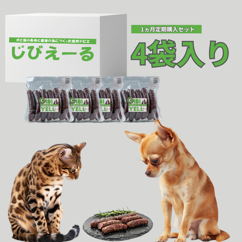 じびえーる 定期購入